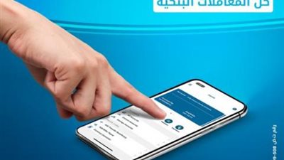 نفذ معاملاتك البنكية من أي مكان من خلال الموبايل البنكي بالبنك الأهلي المتحد