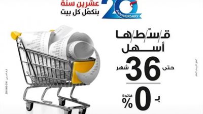 تقسيط حتى 36 شهر بدون فوائد من «كارفور» ببطاقات بنك مصر