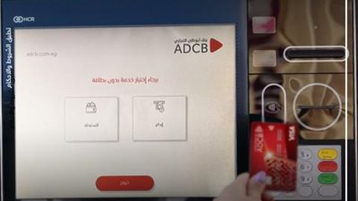 بنك أبوظبي التجاري يتيح الإيداع والسحب من خلال ماكينات الصراف الآلي