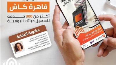 بنك القاهرة يتيح تجديد عضوية النقابة من خلال محفظة «قاهرة كاش»