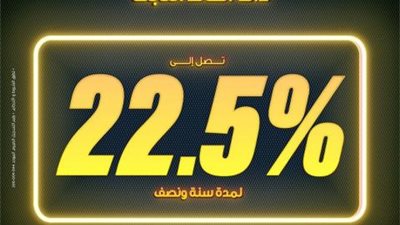 البنك العربي الإفريقي يصدر شهادة جديدة بعائد يصل إلى 22.5%