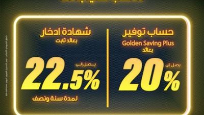 تفاصيل ومزايا شهادات الادخار الجديدة وحساب Golden Saving Plus من البنك العربي الأفريقي