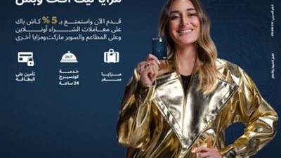 كاش باك 5% على المشتريات بببطاقات Visa Signature من بنك مصر