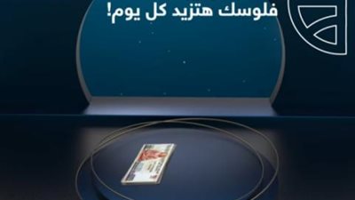 البنك التجاري الدولي يطلق حساب «Everyday Savers» الجديد بعائد يصل إلى 9%