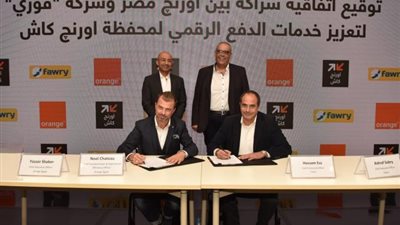 «اورنچ مصر» توقع اتفاقية شراكة مع« فوري»  لتعزيز خدمات الدفع الرقمي