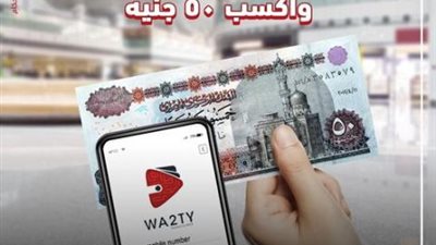 من بنك أبوظبي التجاري: 50 جنيه هدية مع محفظة «وقتي» الرقمية