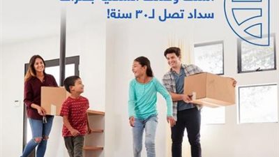 تمويل حتى 2.5 مليون جنيه.. تفاصيل قرض التمويل العقاري من البنك التجاري الدولي