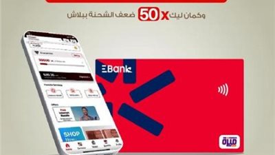 Ebank: احصل على قسائم شراء من ماكدونالدز عند شحن كارت ميزة من «my etisalat»