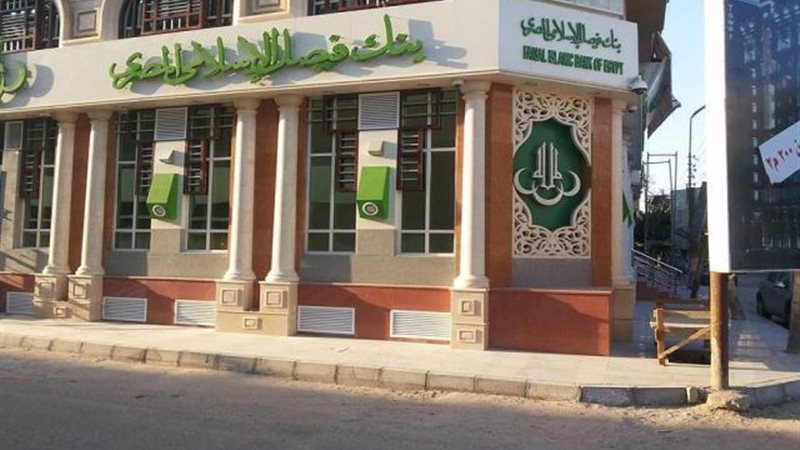 بنك فيصل الإسلامي