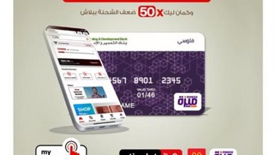 بنك التعمير والإسكان: احصل على قسائم شراء من ماكدونالدز عند شحن كارت ميزة من «my etisalat»