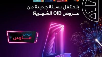 خصومات تصل إلى 50%.. بنك CIB يعلن تفاصيل ومزايا عروض شهر مارس