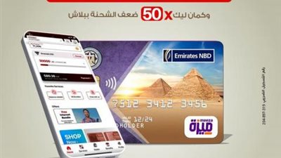 بنك الإمارات دبي الوطني: احصل على قسائم شراء من ماكدونالدز عند شحن بطاقة ميزة من «my etisalat»