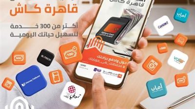 بنك القاهرة يتيح سداد  العديد من الأقساط من خلال محفظة «قاهرة كاش»