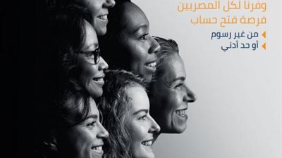 بنك التنمية الصناعية يتيح فتح حسابات الشمول المالي بدون رسوم إدارية بمناسبة يوم المرأة العالمي