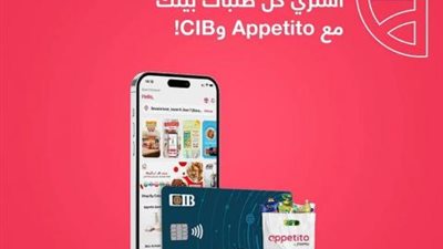 خصم 15% على تطبيق «Appetito»  ببطاقات البنك التجاري الدولي