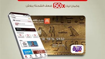 بنك القاهرة: احصل على قسائم شراء من ماكدونالدز عند شحن بطاقة ميزة من «my etisalat»
