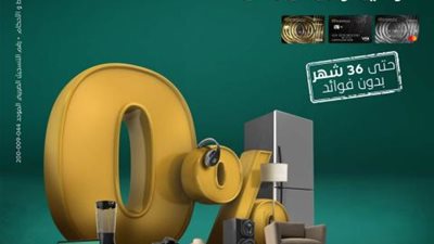 ببطاقات العربي الإفريقي الائتمانية..قسط مشترياتك علي 36 شهراً بدون فوائد