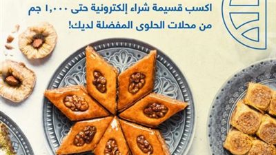احصل على قسيمة شراء حتى 1000 جنيه من Sale Sucre ببطاقات البنك التجاري الدولي