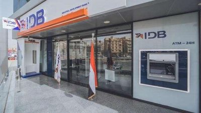 بنك التنمية الصناعية يرفع العائد على شهادة ” إختيارك” ليصل إلى 18.5%