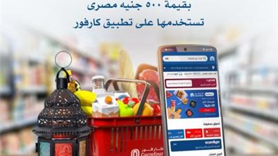 قسيمة شراء بـ500 جنيه من كارفور ببطاقات بنك الكويت الوطني ماستركارد