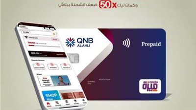 بنك QNB: احصل على قسائم شراء من ماكدونالدز عند شحن بطاقة ميزة من «my etisalat»