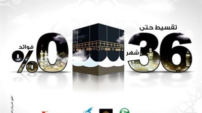 قسط رحلة العمرة حتى 36 شهر بدون فوائد ببطاقات بنك مصر الائتمانية