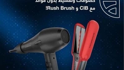 خصم 10% على المشتريات من ”Rush Brush” ببطاقات البنك التجاري الدولي