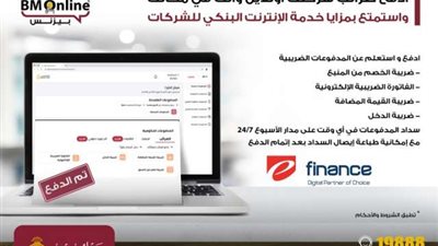 بنك مصر: سدد ضرائب شركتك أونلاين مع خدمة الانترنت البنكي للشركات