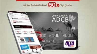 كاش باك 25% من ماكدونالدز عند شحن بطاقة ميزة بنك أبوظبي التجاري من «my etisalat»