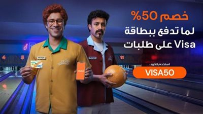 خصم 50% على المشتريات من تطبيق ”Talabat” ببطاقات فيزا بنك الإسكندرية