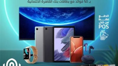 قسط مشترياتك حتى 12شهرا بدون فوائد من iPlus ببطاقات بنك القاهرة الائتمانية