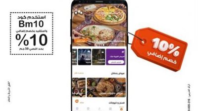 خصم 10% على تطبيق ”وفرها” ببطاقات بنك مصر