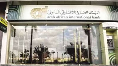 البنك العربي الأفريقي الدولي يقدم  عددا من الخدمات والمنتجات مجاناً بمناسبة اليوم العربى للشمول المالى