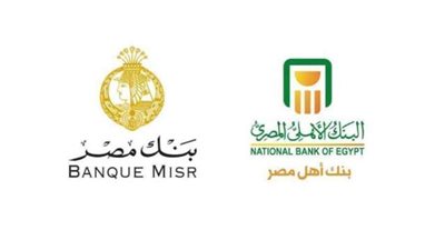 بعد رفع الفائدة 2%.. بنكا الأهلي المصري ومصر يطرحان شهادتين ادخار بأسعار فائدة تصل لـ22%