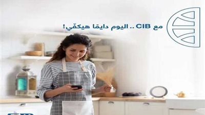 بنك CIB يتيح التقديم على بطاقة ائتمانية أو قرض من خلال الموبايل البنكي