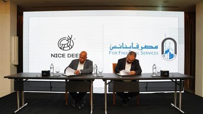 “نايس دير” تتعاون مع “مصر فاينانس” لتوفير حلول التمويل لمقدمي الخدمات الطبية