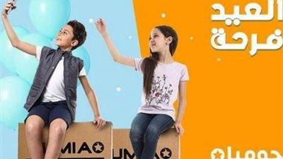 بمناسبة عيد الفطر.. جوميا تطلق حملة تخفيضات تصل إلى 70%