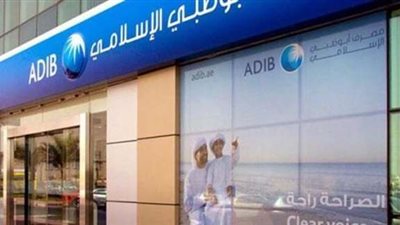 مصرف أبو ظبي الإسلامي-مصر يعلن استيفاء بند رأس المال في قانون البنك المركزي