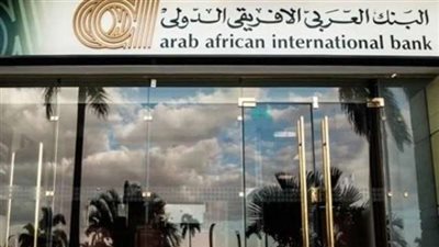 عمومية البنك العربي الإفريقي ترجئ إعادة تشكيل مجلس الإدارة إلى 30 يونيو المقبل