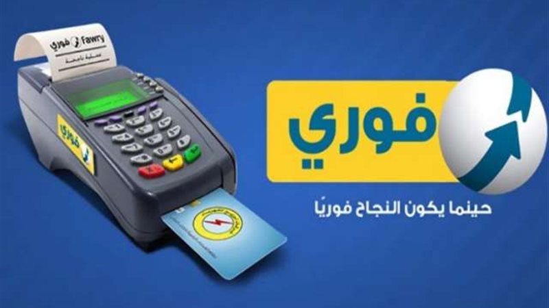 فوري