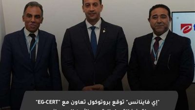 «إي فاينانس » توقع بروتوكول مع«القومي لتنظيم الاتصالات» لدعم التحول الرقمي والأمن السيبراني