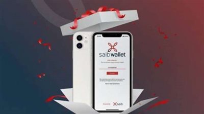 تعرف على مزايا وخطوات الاشتراك في تطبيق المحفظة الإلكترونية Saib Wallet
