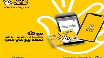 مصرف أبوظبي الإسلامي يُطلق أول تمويل استهلاكي متوافق مع مبادئ الشريعة الإسلامية في مصر