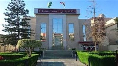 تعرف علي أعلي عائد شهادات ادخار بنك مصر بالجنيه المصري