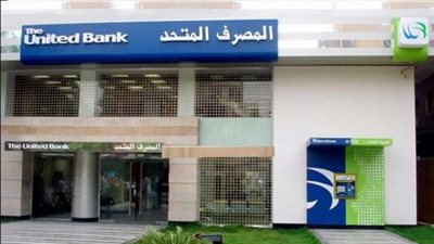 تعرف على مميزات الشهادات الثلاثية بالعملة المحلية من المصرف المتحد