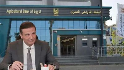 علاء فاروق: 170 مليار جنيه حجم محفظة الودائع بالبنك الزراعي المصري