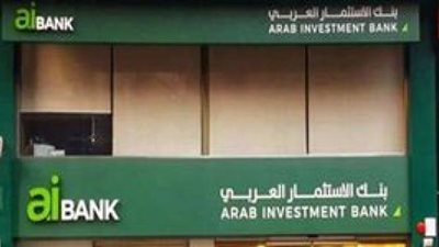 تفاصيل الشهادات الدولارية من بنك الاستثمار العربي