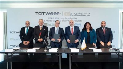 البنك العربي الأفريقي الدولي وشركة تطوير مصر يوقعان عقد تمويل متوسط الأجل بقيمة 3.5 مليار جنيه