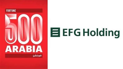 مجموعة إي إف جي القابضة ضمن قائمة فورتشن لأكبر 500 شركة عربية لعام 2023