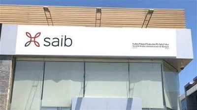 بدون مصاريف إدارية.. تعرف على مميزات حساب الشباب من بنك saib